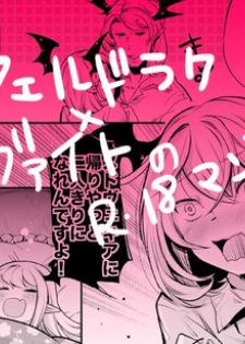 [Oi Sibaco] Veldrak x Vite no Ero Manga (Granblue Fantasy)