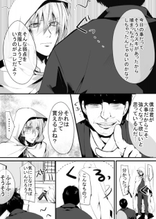 [モト] キモ男審神者】さにんば漫画 (刀剣乱舞) - page 6