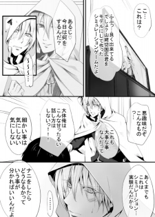 [モト] キモ男審神者】さにんば漫画 (刀剣乱舞) - page 3