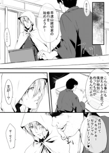 [モト] キモ男審神者】さにんば漫画 (刀剣乱舞) - page 1