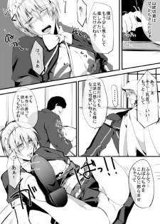 [モト] キモ男審神者】さにんば漫画 (刀剣乱舞) - page 8