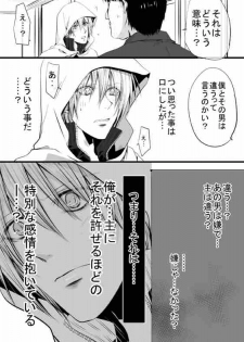 [モト] キモ男審神者】さにんば漫画 (刀剣乱舞) - page 18