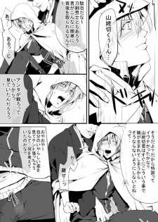 [モト] キモ男審神者】さにんば漫画 (刀剣乱舞) - page 10