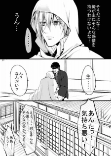 [モト] キモ男審神者】さにんば漫画 (刀剣乱舞) - page 20