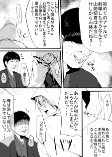 [モト] キモ男審神者】さにんば漫画 (刀剣乱舞) - page 17