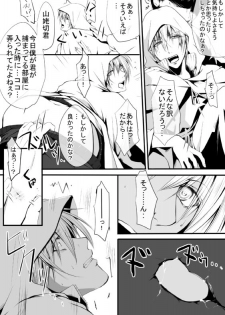 [モト] キモ男審神者】さにんば漫画 (刀剣乱舞) - page 11