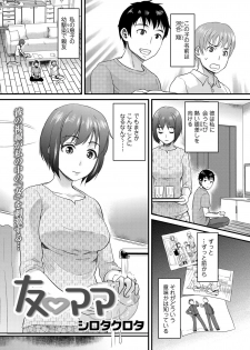 [Shirota Kurota] Tomo Mama [Digital] - page 4