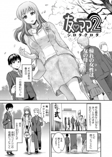 [Shirota Kurota] Tomo Mama [Digital] - page 20