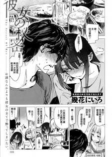 [Ikuhana Niro] Kanojo no Himitu (COMIC Anthurium 2016-10) [Chinese] - page 1