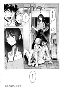 [Ikuhana Niro] Kanojo no Himitu (COMIC Anthurium 2016-10) [Chinese] - page 20