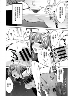 (C91) [Hitori no Daiyokujou (bowcan)] Kimi o Motto Suki ni Naru (THE IDOLM@STER CINDERELLA GIRLS) [Chinese] [无毒汉化组] - page 18