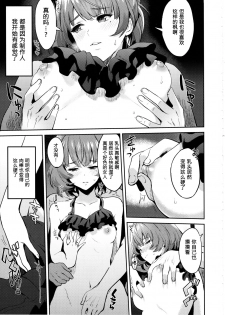 (C91) [Hitori no Daiyokujou (bowcan)] Kimi o Motto Suki ni Naru (THE IDOLM@STER CINDERELLA GIRLS) [Chinese] [无毒汉化组] - page 13