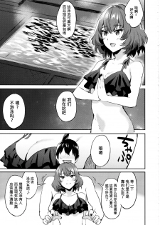 (C91) [Hitori no Daiyokujou (bowcan)] Kimi o Motto Suki ni Naru (THE IDOLM@STER CINDERELLA GIRLS) [Chinese] [无毒汉化组] - page 11