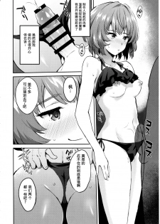 (C91) [Hitori no Daiyokujou (bowcan)] Kimi o Motto Suki ni Naru (THE IDOLM@STER CINDERELLA GIRLS) [Chinese] [无毒汉化组] - page 16