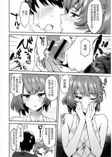(C91) [Hitori no Daiyokujou (bowcan)] Kimi o Motto Suki ni Naru (THE IDOLM@STER CINDERELLA GIRLS) [Chinese] [无毒汉化组] - page 6
