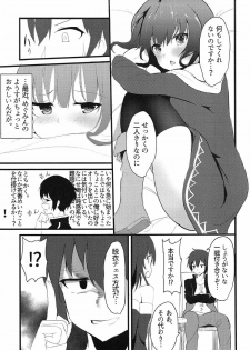 (C91) [Kasuga 1-chome (Kasugai)] Megumin (Kawaii) (Kono Subarashii Sekai ni Syukufuku o!) - page 4