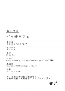 (SC45) [Draw Go (Watanabe Souichi)] Bakkon Cafe (Pokémon) - page 25
