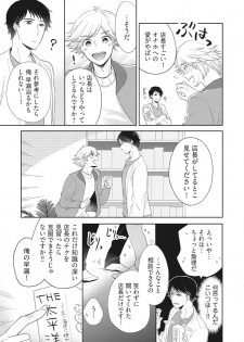 [Ameiro (iwa)] Purupuru Junkie ~ Mahou no Tsutsu de tameshite Gattai - page 9