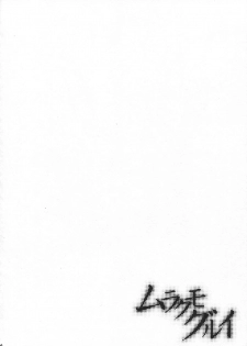 (C90) [AMBIVALENCE (Minazuki Tsuyuha)] Murakumo-gurui (Kantai Collection -KanColle-) - page 3