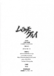 (C90) [AMBIVALENCE (Minazuki Tsuyuha)] Murakumo-gurui (Kantai Collection -KanColle-) - page 25