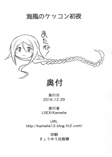 (C91) [L5EX (Kamelie)] Umikaze no Kekkon Shoya (Kantai Collection -KanColle-) - page 21