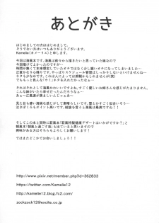 (C91) [L5EX (Kamelie)] Umikaze no Kekkon Shoya (Kantai Collection -KanColle-) - page 20
