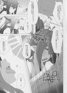 (C91) [grand-slum (Cure Slum)] Akarukunai kedo Kazoku Keikaku (Granblue Fantasy) - page 9
