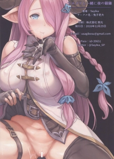 (C91) [Tuzi Laoda (Sayika)] Narmaya to Issho ni Yoru no Tanren (Granblue Fantasy) - page 16