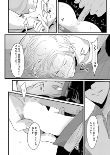 [Anthology] Erotoro ver. SS - page 14