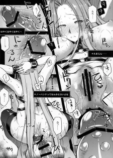 (C91) [Kaiki Nisshoku (Ayano Naoto)] R.O.D 10 -Rider or Die- (Fate/hollow ataraxia) - page 15