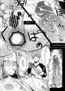(C91) [Kaiki Nisshoku (Ayano Naoto)] R.O.D 10 -Rider or Die- (Fate/hollow ataraxia) - page 26