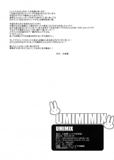 [Hegurimurayakuba (Yamatodanuki)] UMIMIMIX (Love Live!) [Digital] - page 26
