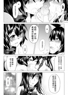 [Take] Kumei Kouhen (Inda Reijoku) [Chinese] [開坑當做例行重嵌組] - page 14