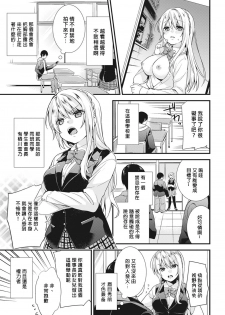 [sorani] Gakuen no Ojou-sama ga Roshutsukyou no Dohentai datta Hanashi Ch. 1 (COMIC Ananga Ranga Vol. 17) [Chinese] [炒鸡战士汉化组] [Digital] - page 3