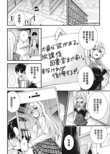 [sorani] Gakuen no Ojou-sama ga Roshutsukyou no Dohentai datta Hanashi Ch. 1 (COMIC Ananga Ranga Vol. 17) [Chinese] [炒鸡战士汉化组] [Digital] - page 6