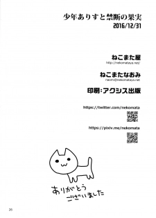 (C91) [Nekomataya (Nekomata Naomi)] Shounen Arisu to Kindan no Kajitsu (THE IDOLM@STER CINDERELLA GIRLS) - page 25