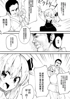 (Kouroumu 12) [Dot Eito (Sawayaka Samehada)] Yaminori 3! (Touhou Project) [Chinese] [迷途竹林漢化] - page 18