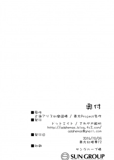 (Kouroumu 12) [Dot Eito (Sawayaka Samehada)] Yaminori 3! (Touhou Project) [Chinese] [迷途竹林漢化] - page 20