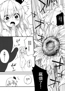 (Kouroumu 12) [Dot Eito (Sawayaka Samehada)] Yaminori 3! (Touhou Project) [Chinese] [迷途竹林漢化] - page 15