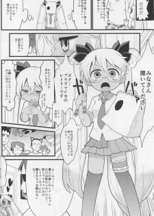 (C91) [Sumi Kara Sumi Made (Gabyonuno)] Cyan no Tissue o Boku ni Kudasai (SHOW BY ROCK!!) - page 6