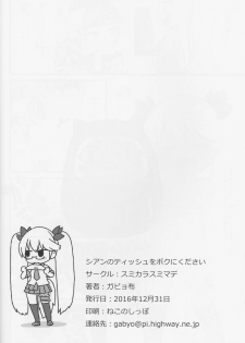 (C91) [Sumi Kara Sumi Made (Gabyonuno)] Cyan no Tissue o Boku ni Kudasai (SHOW BY ROCK!!) - page 26