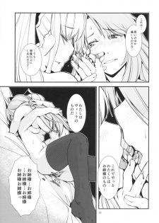 (C91) [Kamotamaza (Kamotama)] Deguchinashi (Granblue Fantasy) - page 14