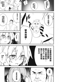 (C86) [Dot Eito (Sawayaka Samehada)] Kyuukyoku Hansoku (Touhou Project) [Chinese] [Kanade汉化组] - page 9