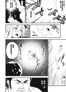 (C86) [Dot Eito (Sawayaka Samehada)] Kyuukyoku Hansoku (Touhou Project) [Chinese] [Kanade汉化组] - page 4