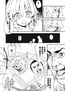 (C86) [Dot Eito (Sawayaka Samehada)] Kyuukyoku Hansoku (Touhou Project) [Chinese] [Kanade汉化组] - page 10
