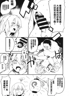 (C86) [Dot Eito (Sawayaka Samehada)] Kyuukyoku Hansoku (Touhou Project) [Chinese] [Kanade汉化组] - page 11