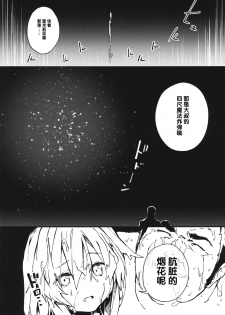(C86) [Dot Eito (Sawayaka Samehada)] Kyuukyoku Hansoku (Touhou Project) [Chinese] [Kanade汉化组] - page 16
