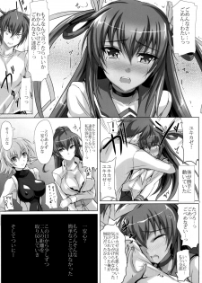 (C91) [Veronica no Ha (Noba)] Boku no Kanojo wa Taimanin Case 2 Karakai-beta no Y Buta-chan (Taimanin Yukikaze) - page 9