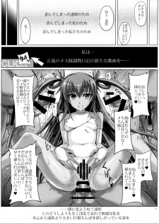 (C91) [Veronica no Ha (Noba)] Boku no Kanojo wa Taimanin Case 2 Karakai-beta no Y Buta-chan (Taimanin Yukikaze) - page 17