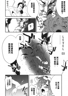 (Shuuki Reitaisai) [Dot Eito (Sawayaka Samehada)] Kyuukyoku Hansoku 2 (Touhou Project) [Chinese] [Kanade汉化组] - page 6